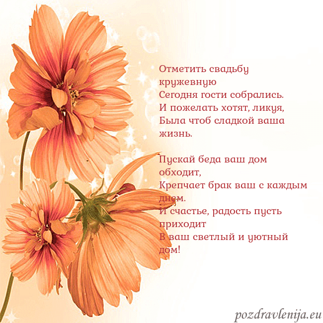Открытка с оранжевыми цветами Отметить свадьбу кружевную
Сегодня гости собралис Открытка с оранжевыми цветами