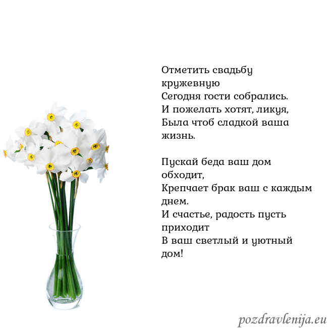 Открытка с нарциссами Отметить свадьбу кружевную
Сегодня гости собралис Открытка с нарциссами