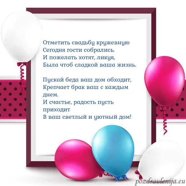 Открытка с воздушными шарами Отметить свадьбу кружевную
Сегодня гости собралис Открытка с воздушными шарами