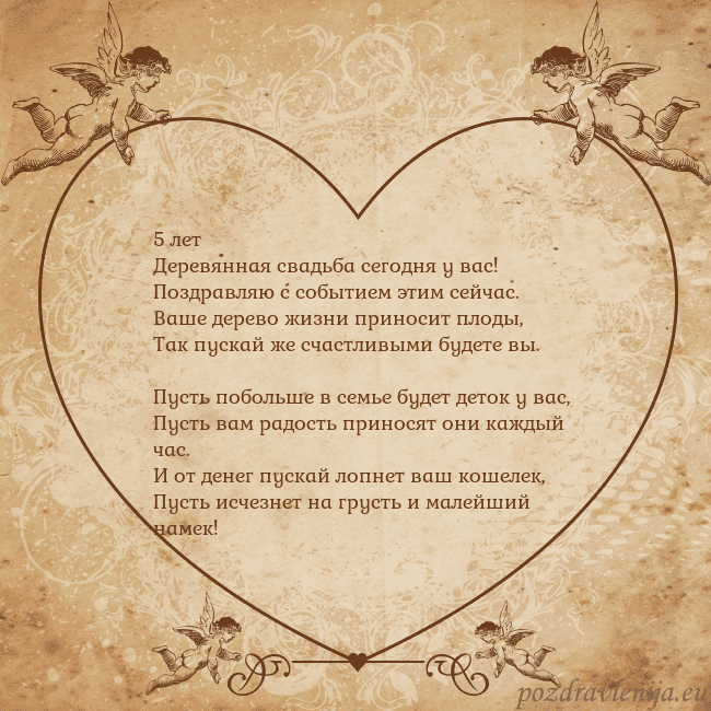 Valentinas8 5 лет
Деревянная свадьба сегодня у вас!
Поздравляю Valentinas8