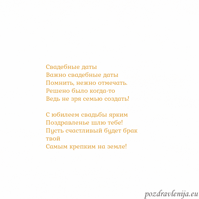 Открытка с анимированным золотым сердцем Свадебные даты
Важно свадебные даты
Помнить, нежно Открытка с анимированным золотым сердцем