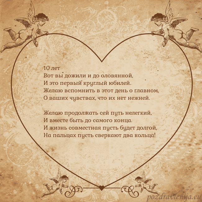 Valentinas8 10 лет
Вот вы дожили и до оловянной,
И это первый Valentinas8