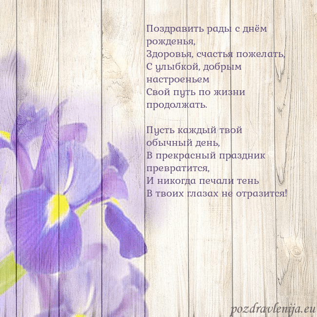 Открытка с ирисами