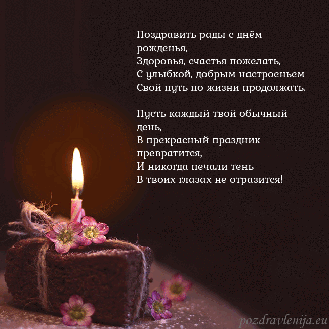 Анимированная открытка - торт с горящей свечкой