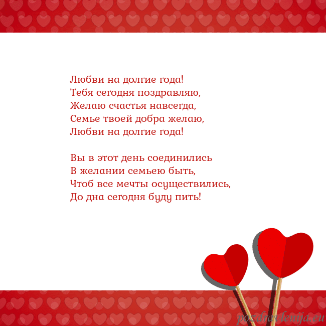 Открытка с сердечками 2 Любви на долгие года!
Тебя сегодня поздравляю,
Жел Открытка с сердечками 2