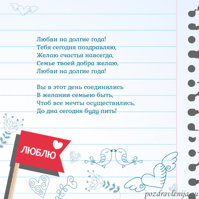 Открытка с признанием в любви Любви на долгие года!
Тебя сегодня поздравляю,
Жел Открытка с признанием в любви