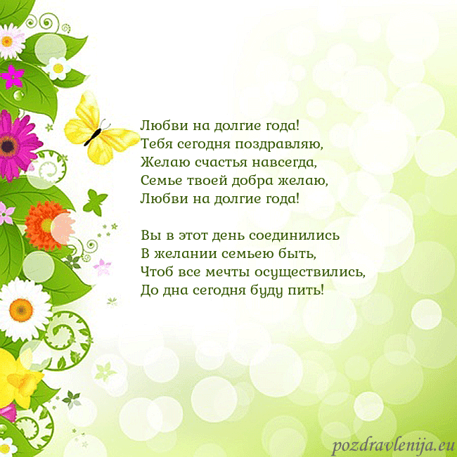 Открытка с разноцветными цветами и бабочками Любви на долгие года!
Тебя сегодня поздравляю,
Жел Открытка с разноцветными цветами и бабочками