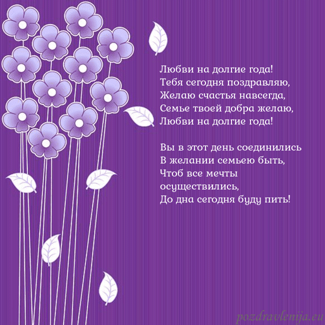 Открытка с фиолетовыми цветами Любви на долгие года!
Тебя сегодня поздравляю,
Жел Открытка с фиолетовыми цветами
