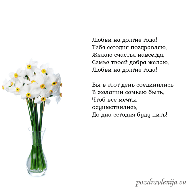 Открытка с нарциссами Любви на долгие года!
Тебя сегодня поздравляю,
Жел Открытка с нарциссами