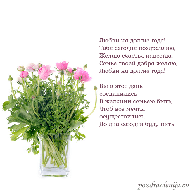 Открытка с цветами в вазе Любви на долгие года!
Тебя сегодня поздравляю,
Жел Открытка с цветами в вазе