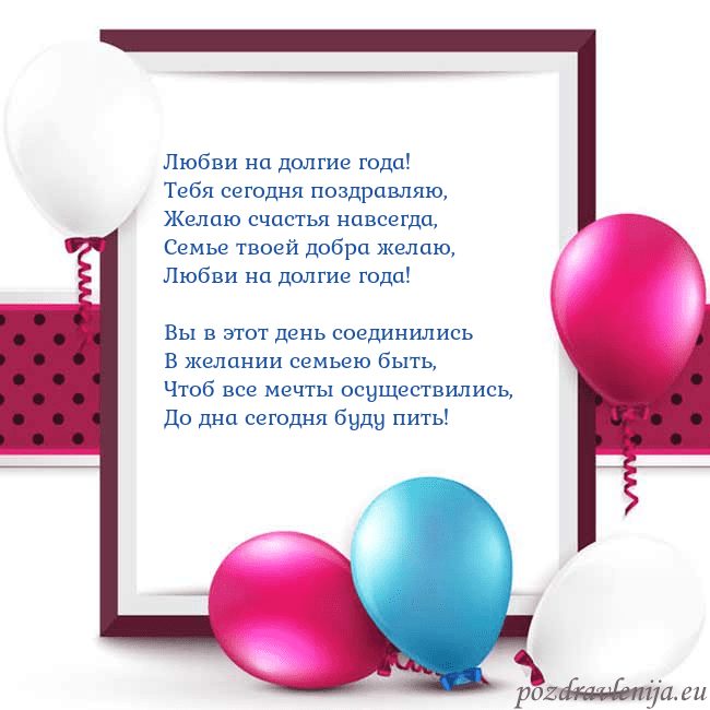 Открытка с воздушными шарами Любви на долгие года!
Тебя сегодня поздравляю,
Жел Открытка с воздушными шарами