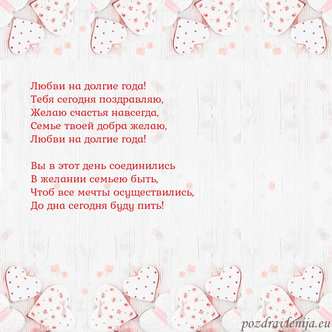 Открытка с белыми сердечками Любви на долгие года!
Тебя сегодня поздравляю,
Жел Открытка с белыми сердечками