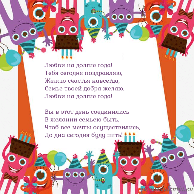 Открытка с монстрами Любви на долгие года!
Тебя сегодня поздравляю,
Жел Открытка с монстрами