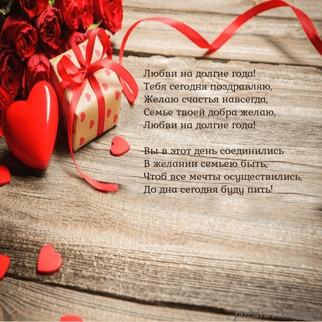 Открытка с красным сердцем и подарком Любви на долгие года!
Тебя сегодня поздравляю,
Жел Открытка с красным сердцем и подарком