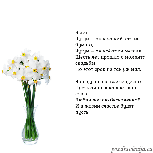 Открытка с нарциссами 6 лет
Чугун – он крепкий, это не бумага,
Чугун – о Открытка с нарциссами