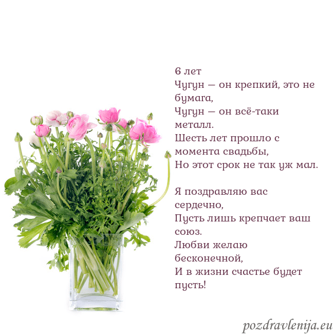 Открытка с цветами в вазе 6 лет
Чугун – он крепкий, это не бумага,
Чугун – о Открытка с цветами в вазе