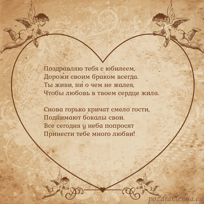 Valentinas8 Поздравляю тебя с юбилеем,
Дорожи своим браком все Valentinas8