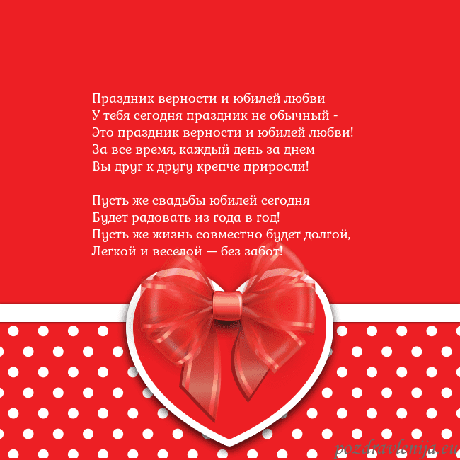 Открытка с большим красным сердцем Праздник верности и юбилей любви
У тебя сегодня пр Открытка с большим красным сердцем