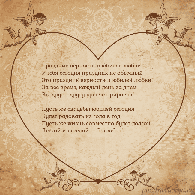 Valentinas8 Праздник верности и юбилей любви
У тебя сегодня пр Valentinas8