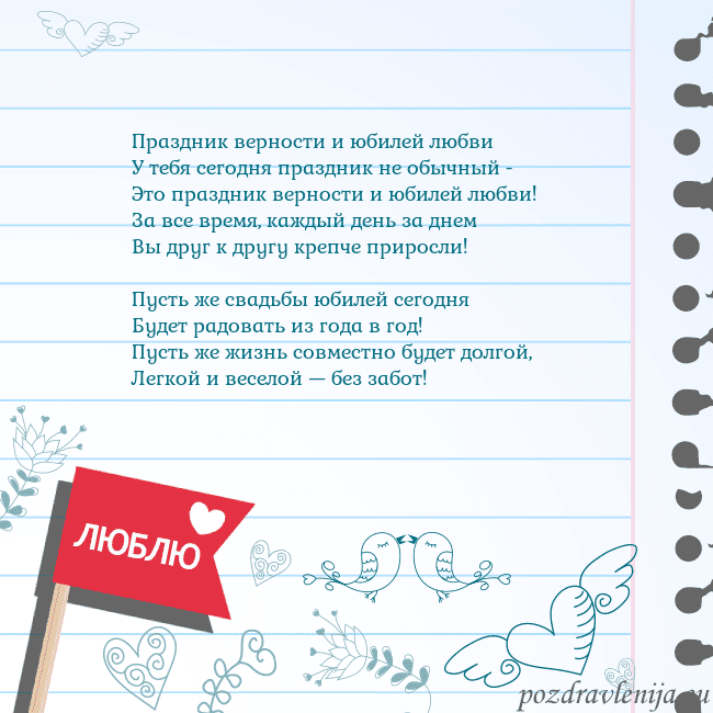 Открытка с признанием в любви Праздник верности и юбилей любви
У тебя сегодня пр Открытка с признанием в любви