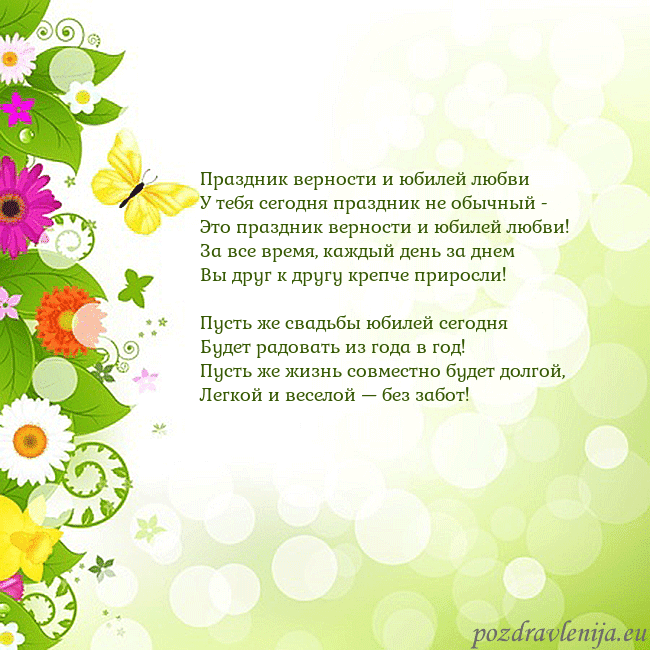 Открытка с разноцветными цветами и бабочками Праздник верности и юбилей любви
У тебя сегодня пр Открытка с разноцветными цветами и бабочками