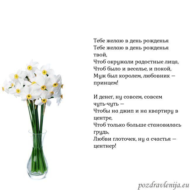 Открытка с нарциссами