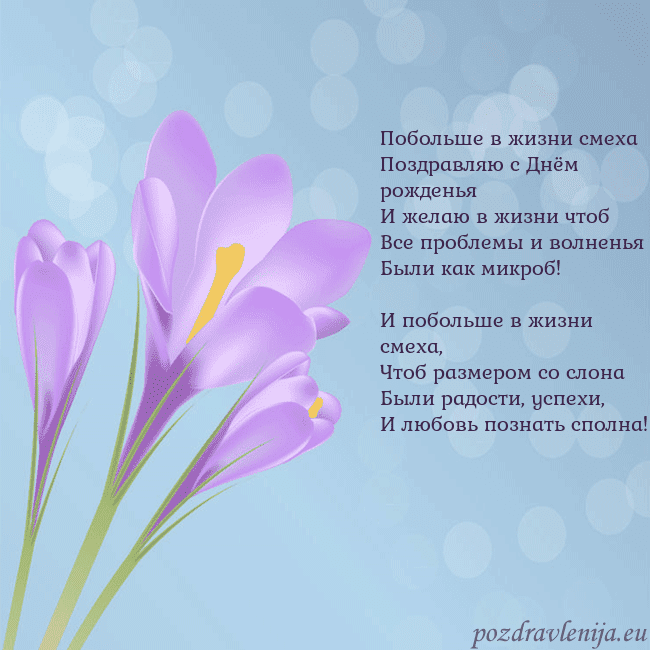 Открытка с крокусом