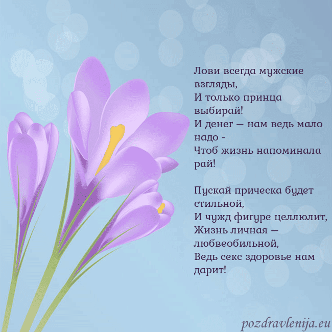 Открытка с крокусом