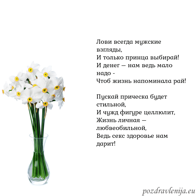 Открытка с нарциссами