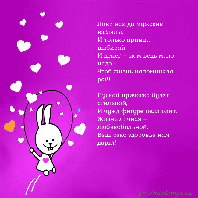 Открытка с забавным зайчиком