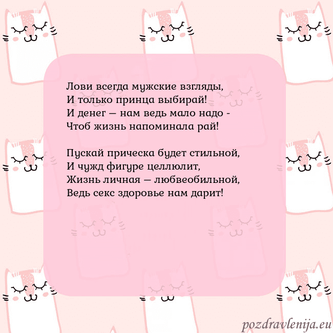 Розовая открытка с забавными кошками