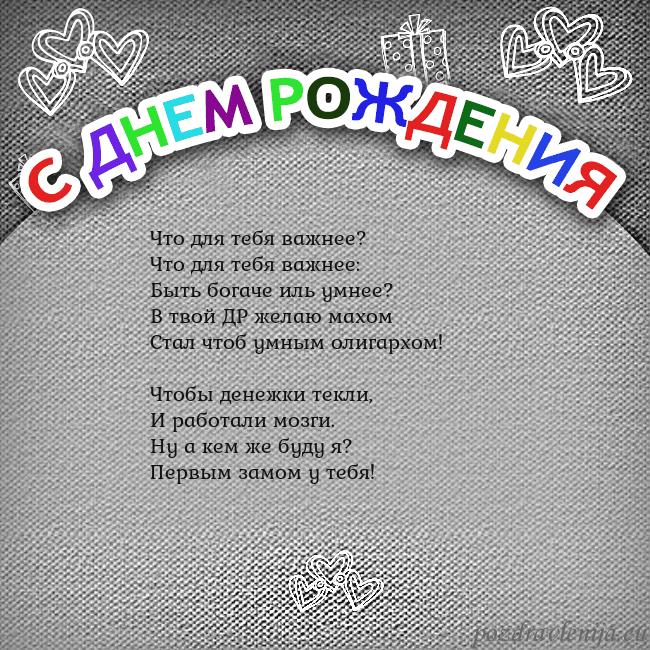 Открытка на день рождения с цветной надписью