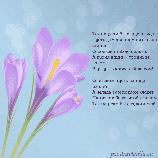 Открытка с крокусом