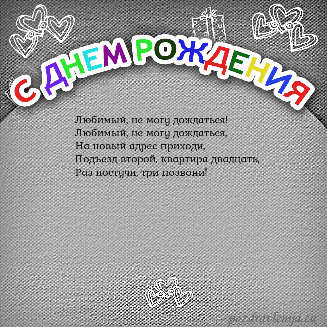 Открытка на день рождения с цветной надписью
