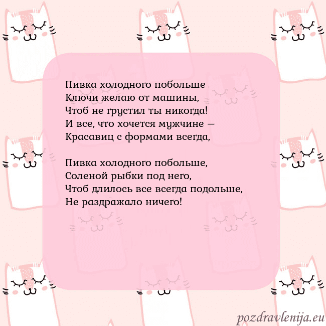 Розовая открытка с забавными кошками