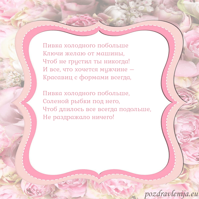 Открытка - розовая рамка
