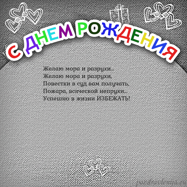 Открытка на день рождения с цветной надписью
