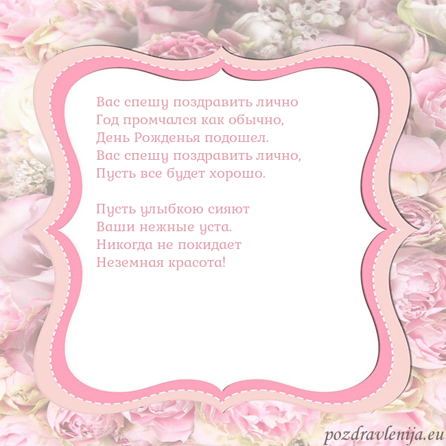 Открытка - розовая рамка