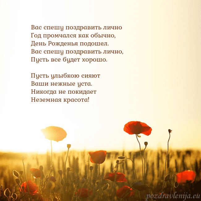 Электронная открытка с полем маков