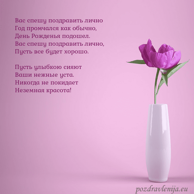 Электронная открытка с пионом в вазе.