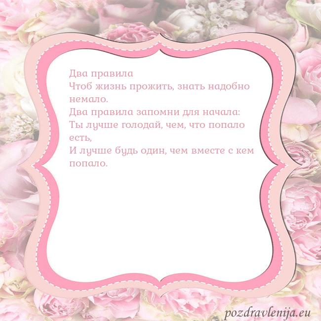 Открытка - розовая рамка