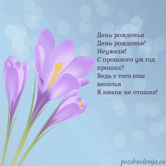 Открытка с крокусом