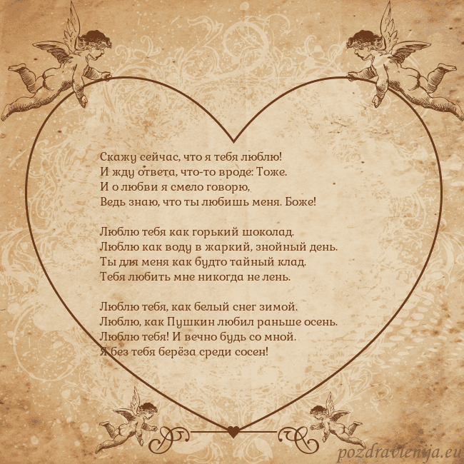 Valentinas8 Скажу сейчас, что я тебя люблю!
И жду ответа, что- Valentinas8