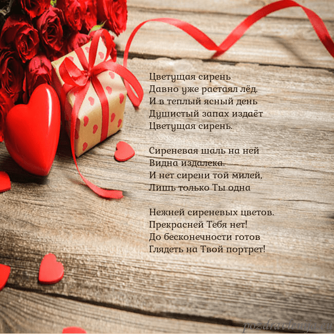 Открытка с красным сердцем и подарком Цветущая сирень
Давно уже растаял лёд.
И в теплый Открытка с красным сердцем и подарком