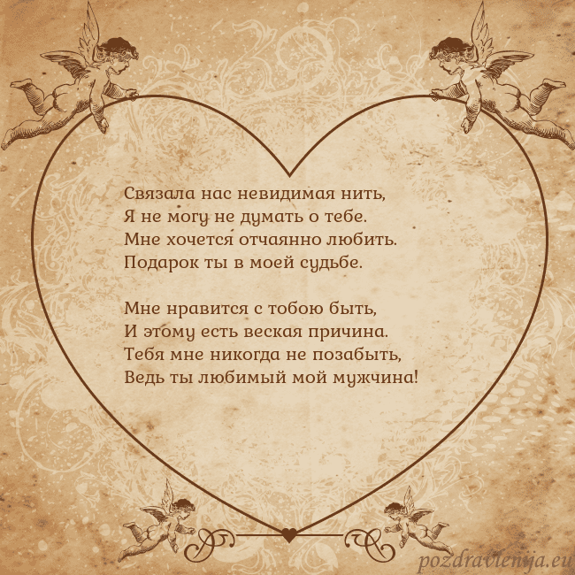 Valentinas8 Связала нас невидимая нить,
Я не могу не думать о Valentinas8