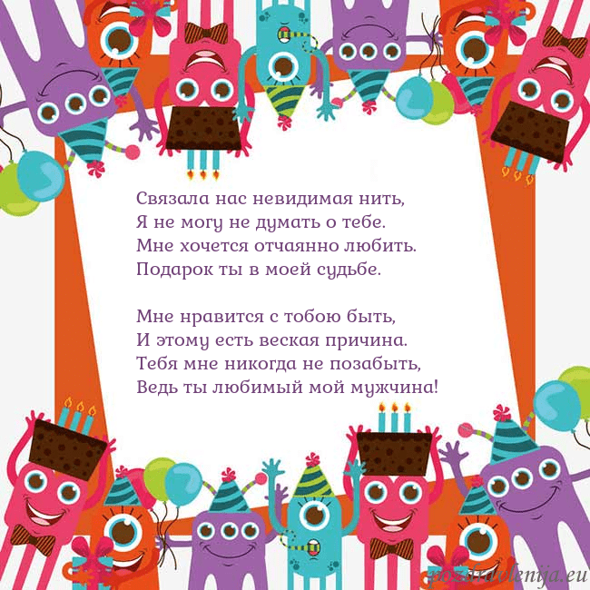 Открытка с монстрами Связала нас невидимая нить,
Я не могу не думать о Открытка с монстрами
