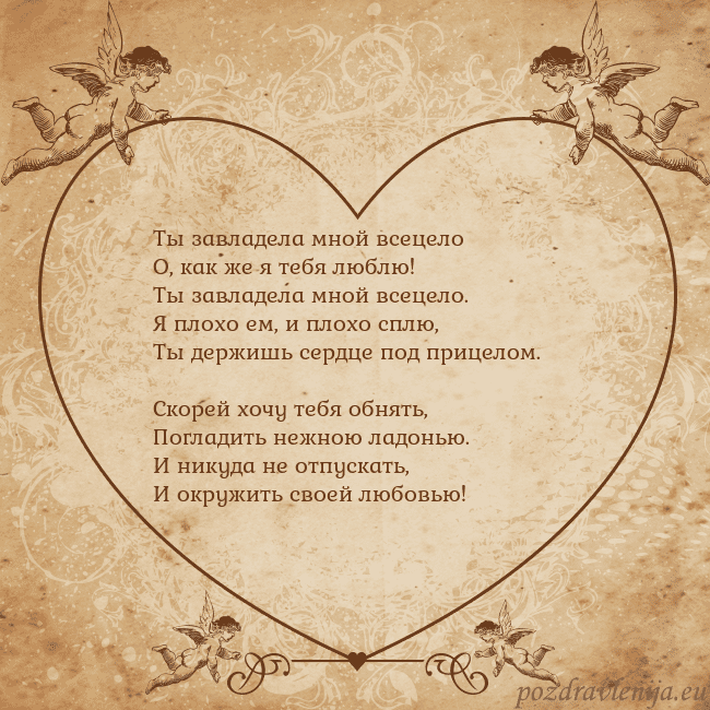 Valentinas8 Ты завладела мной всецело
О, как же я тебя люблю!
Valentinas8