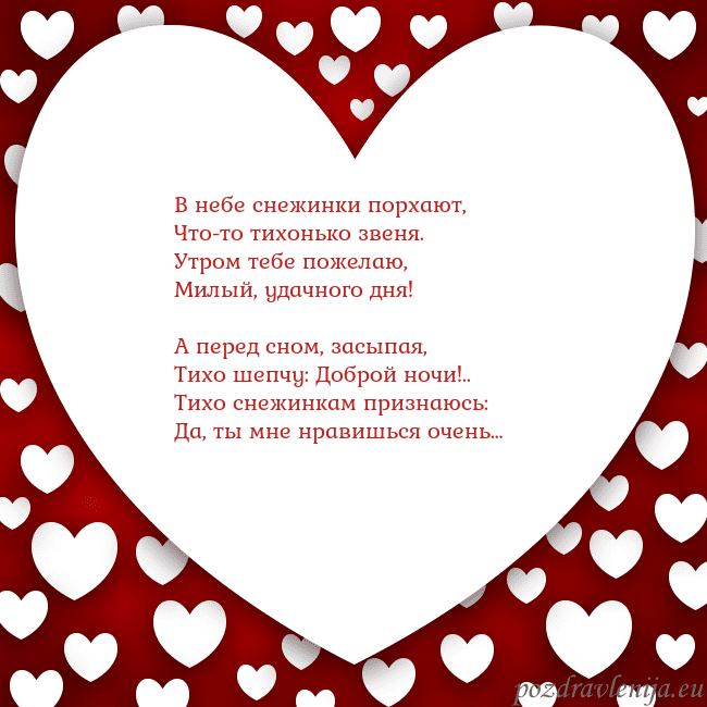 Открытка с большим сердцем В небе снежинки порхают,
Что-то тихонько звеня.
Ут Открытка с большим сердцем