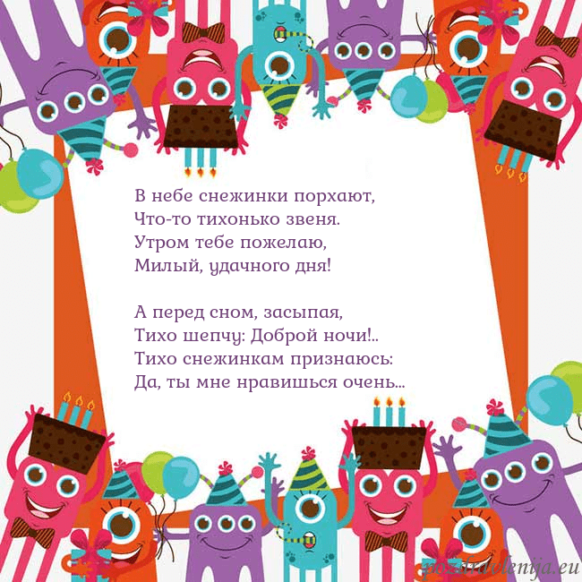 Открытка с монстрами В небе снежинки порхают,
Что-то тихонько звеня.
Ут Открытка с монстрами