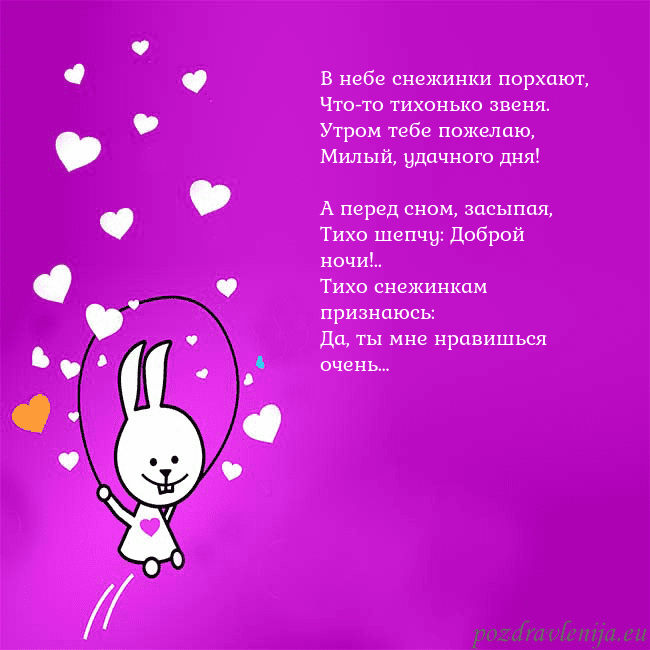 Открытка с забавным зайчиком В небе снежинки порхают,
Что-то тихонько звеня.
Ут Открытка с забавным зайчиком